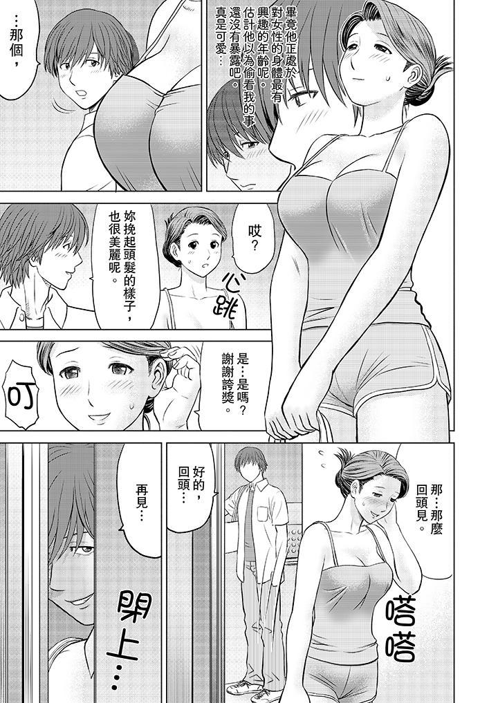 人妻的幹炮社調教，第1話，第 11 页