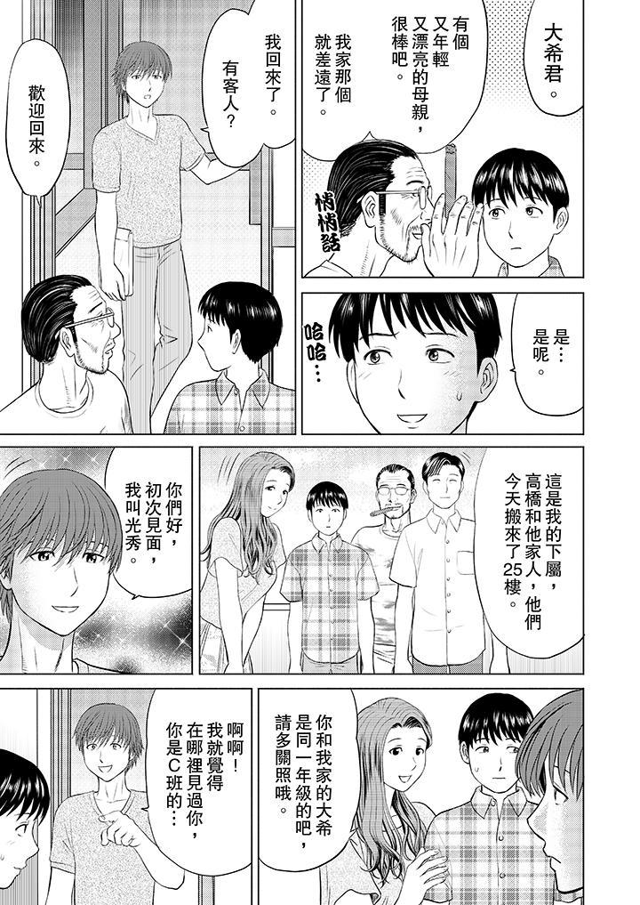 人妻的幹炮社調教，第1話，第 3 页