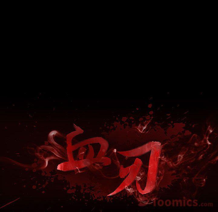 血刃，第 25 章，第 23 页