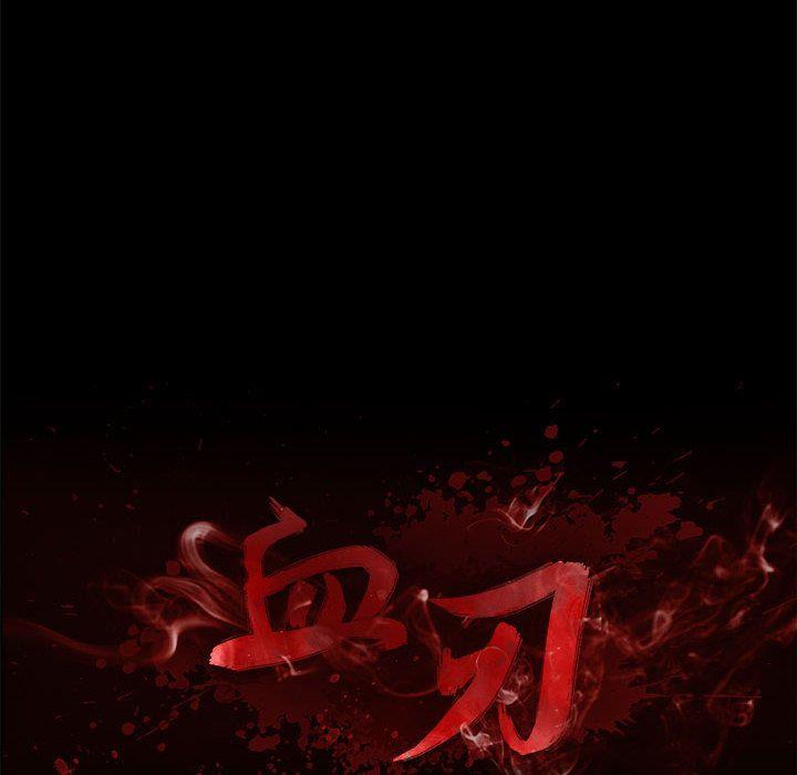 血刃，第 26 章，第 22 页
