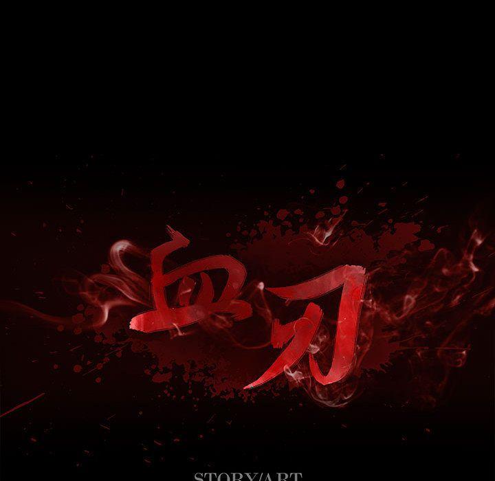 血刃，第 42 章，第 34 页