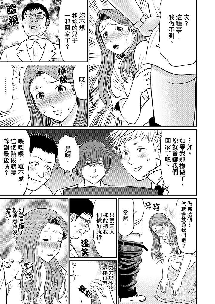 人妻的幹炮社調教，第3話，第 5 页
