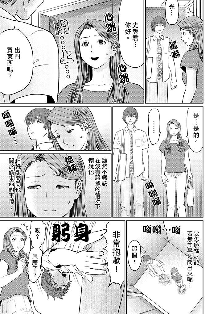 人妻的幹炮社調教，第3話，第 11 页