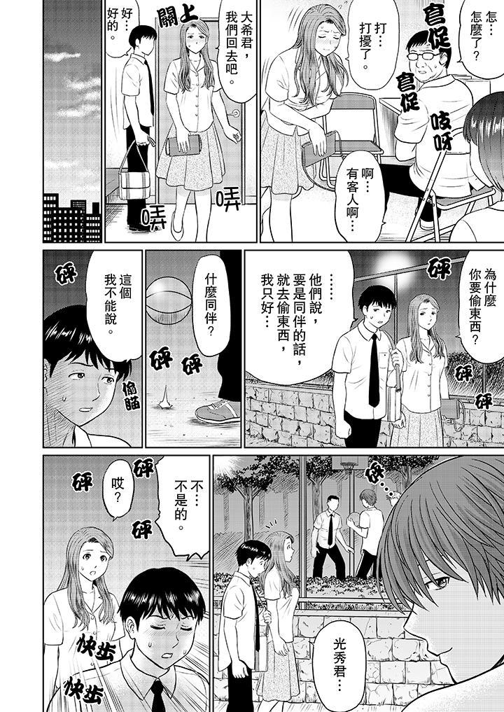 人妻的幹炮社調教，第3話，第 8 页