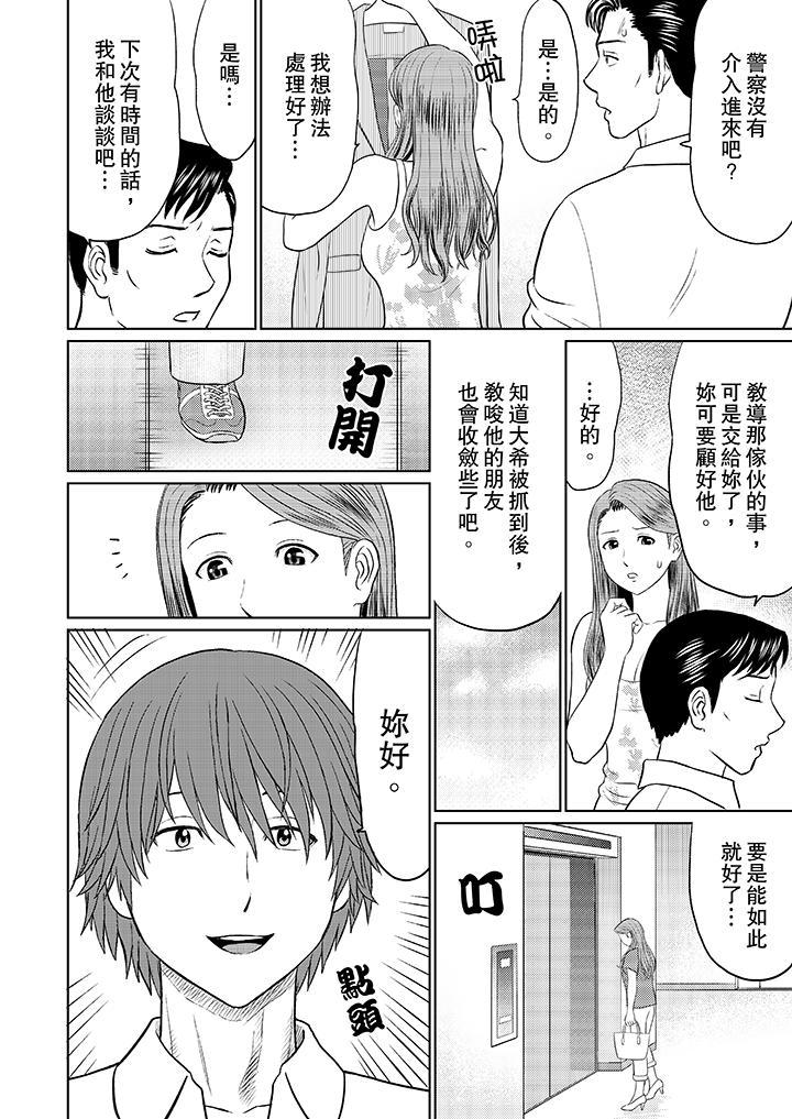 人妻的幹炮社調教，第3話，第 10 页