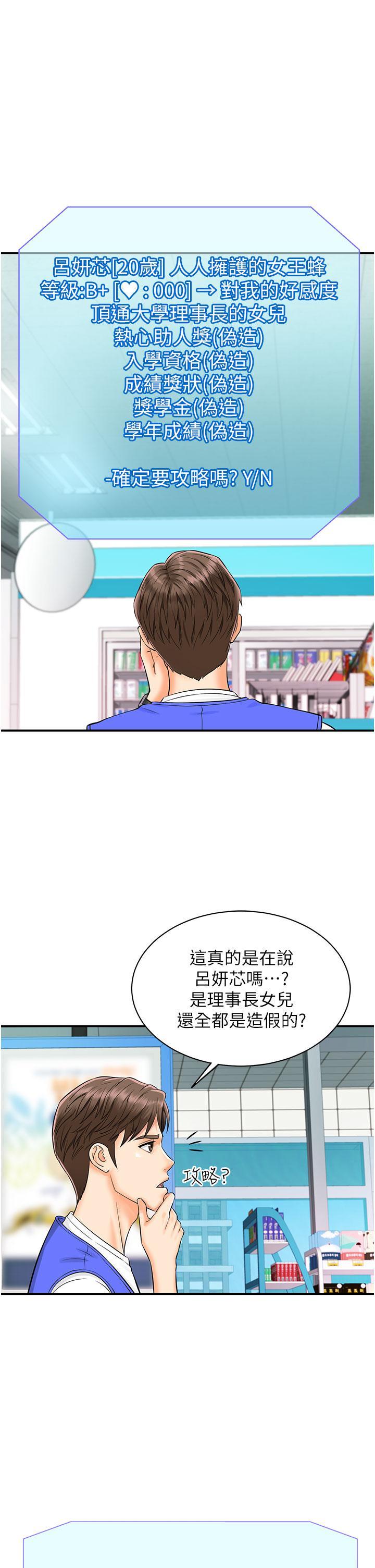 行動掃碼雞，第1話-窺探祕密的神奇掃描G，第 34 页