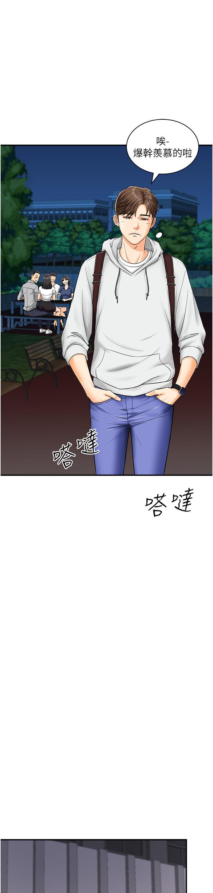行動掃碼雞，第1話-窺探祕密的神奇掃描G，第 5 页