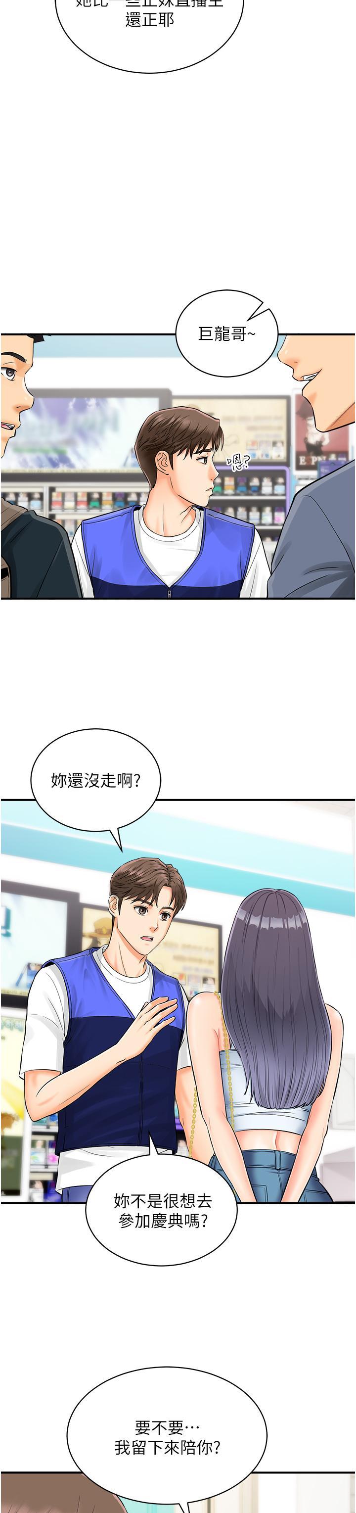 行動掃碼雞，第1話-窺探祕密的神奇掃描G，第 11 页