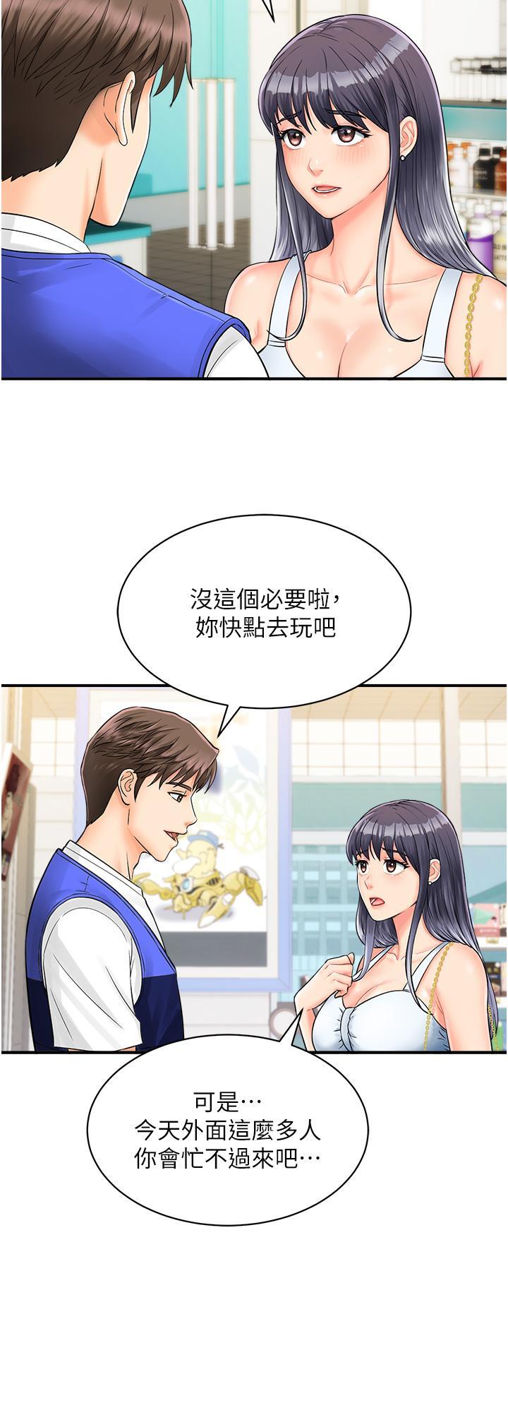 行動掃碼雞，第1話-窺探祕密的神奇掃描G，第 12 页