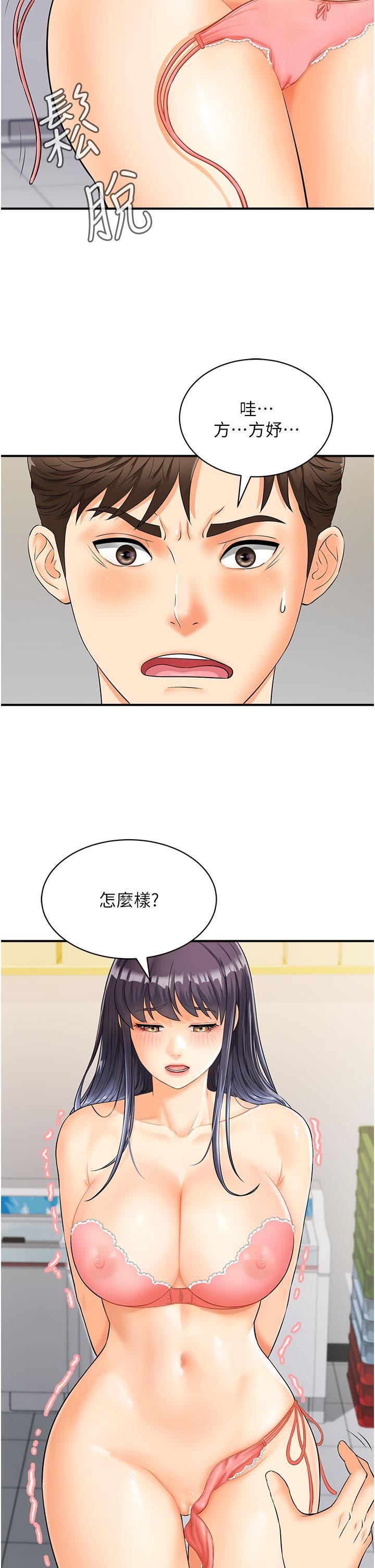 行動掃碼雞，第2話-要不要幫我脫內衣♥，第 12 页