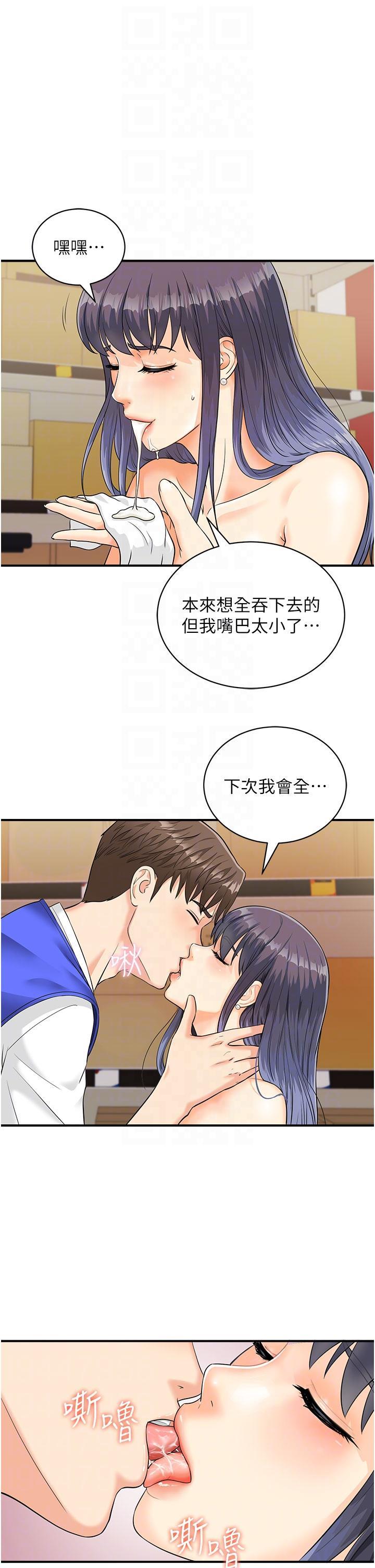 行動掃碼雞，第2話-要不要幫我脫內衣♥，第 28 页