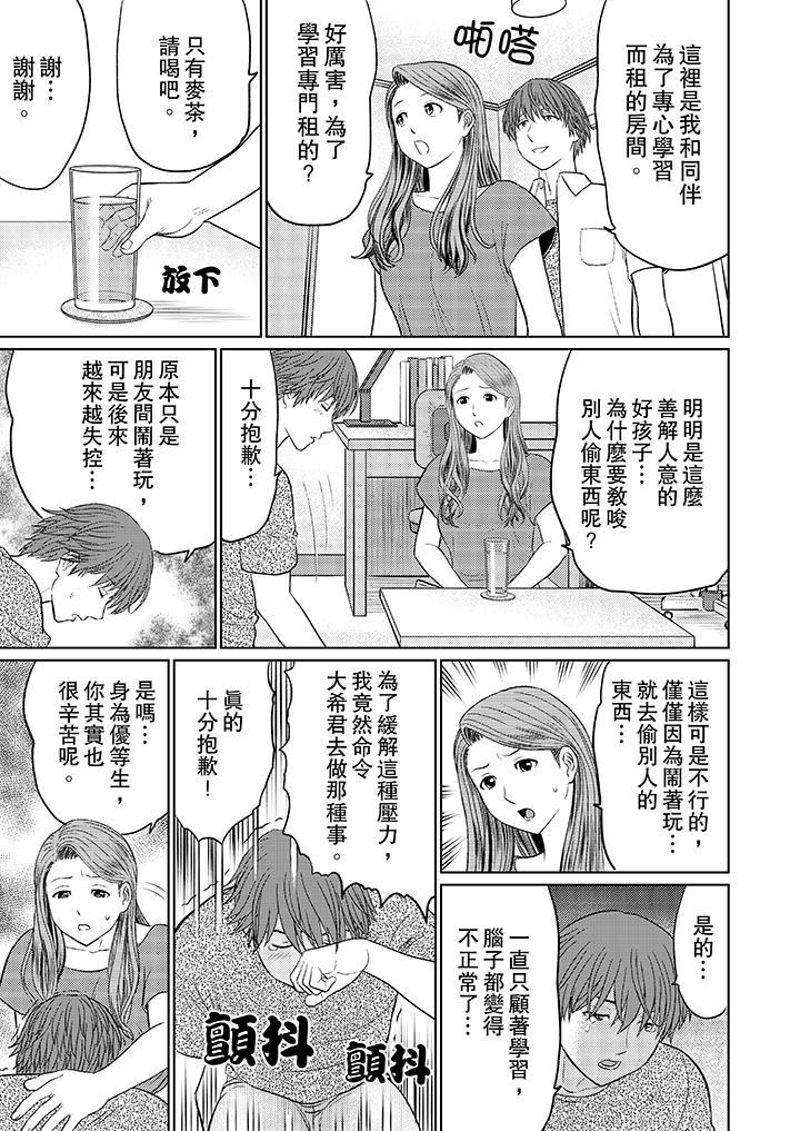 人妻的幹炮社調教，第4話，第 3 页