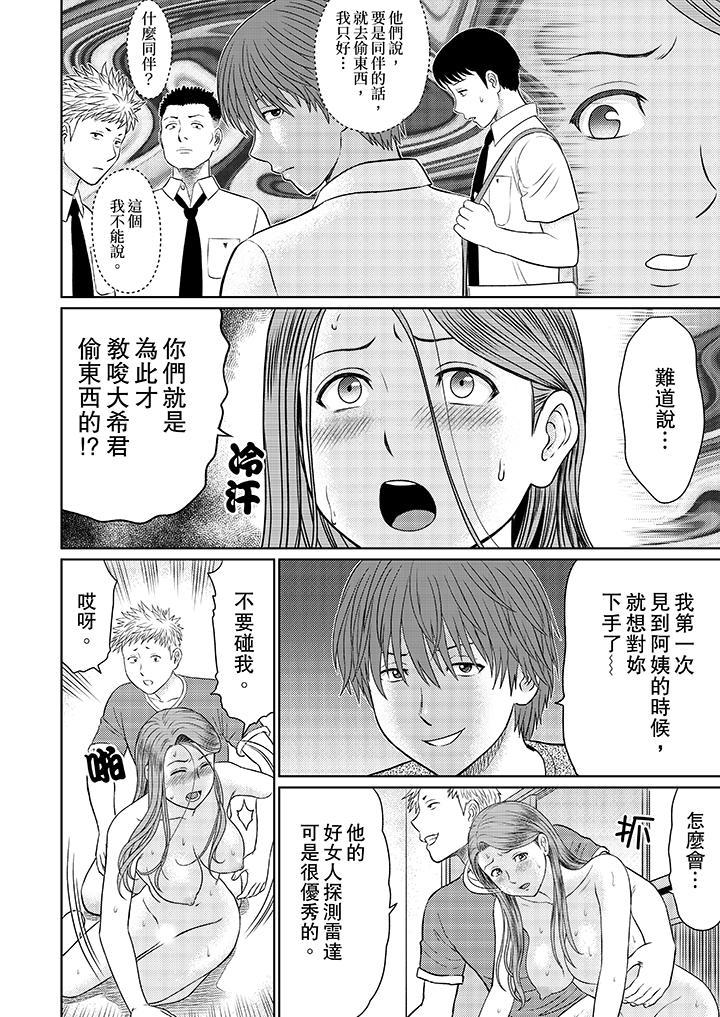 人妻的幹炮社調教，第5話，第 8 页