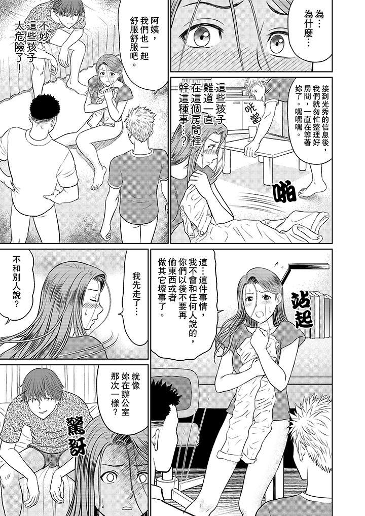 人妻的幹炮社調教，第5話，第 3 页