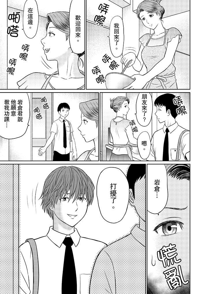 人妻的幹炮社調教，第6話，第 11 页