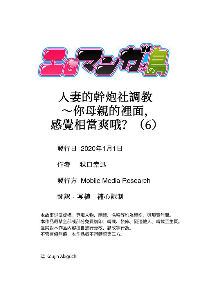 人妻的幹炮社調教，第6話，第 12 页