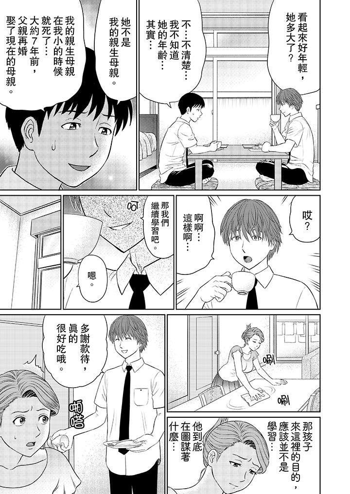 人妻的幹炮社調教，第7話，第 5 页