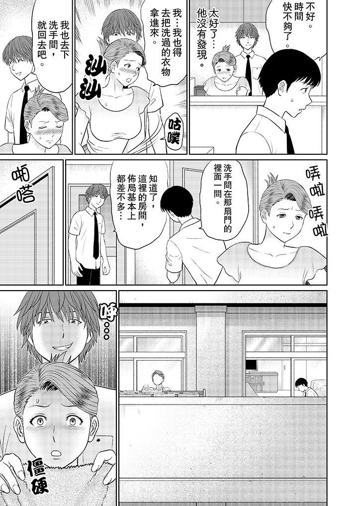 人妻的幹炮社調教，第7話，第 11 页