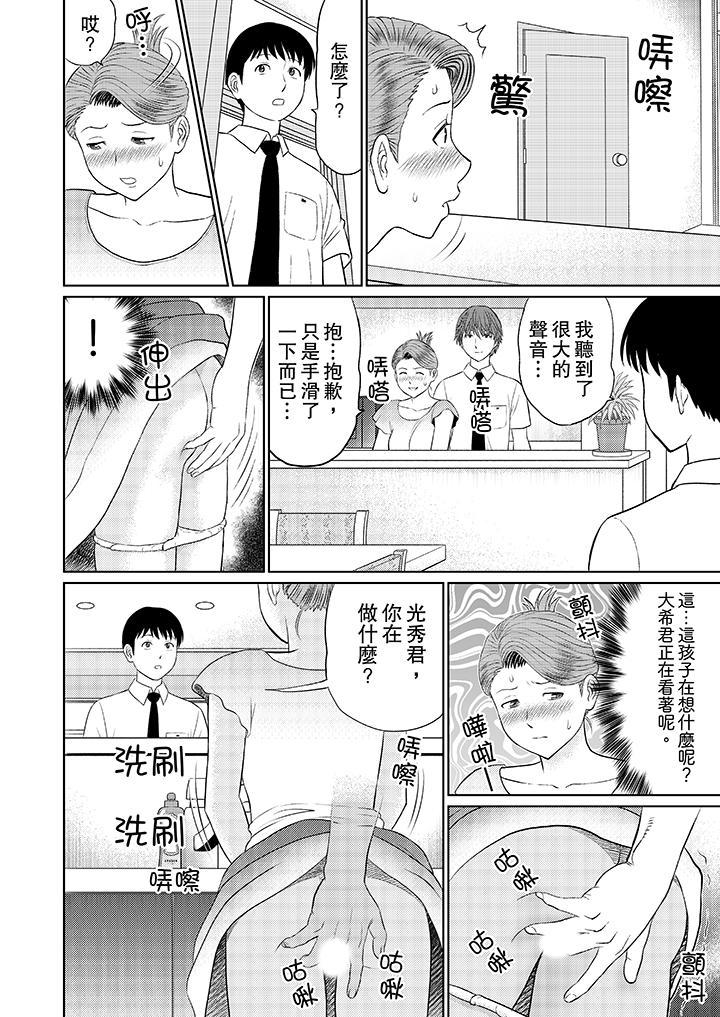 人妻的幹炮社調教，第7話，第 8 页