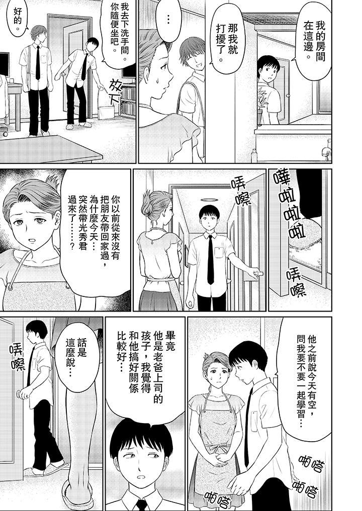 人妻的幹炮社調教，第7話，第 3 页