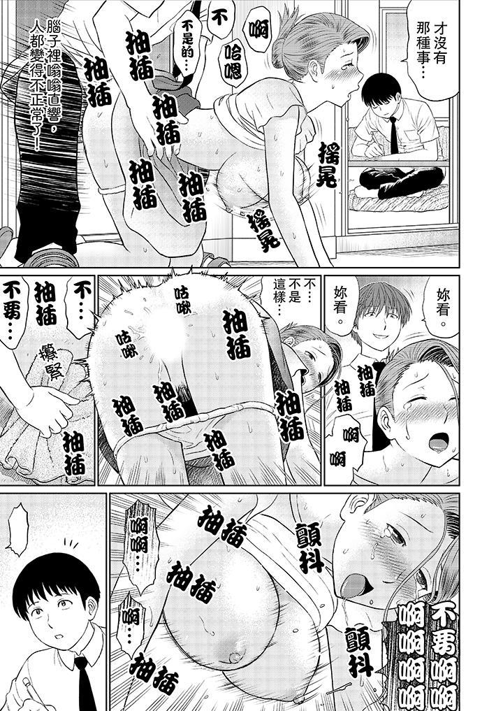 人妻的幹炮社調教，第8話，第 5 页