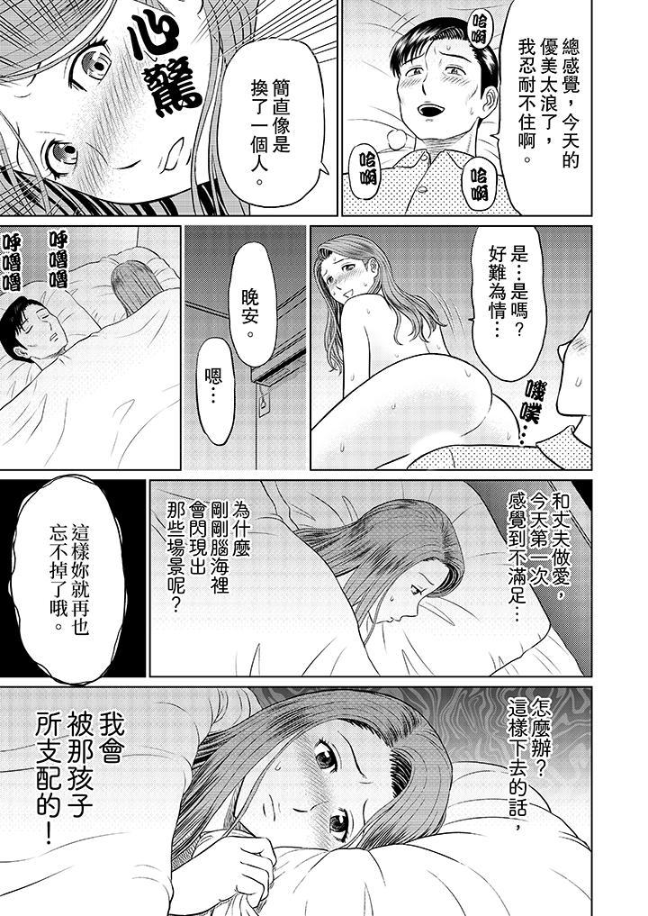 人妻的幹炮社調教，第8話，第 11 页