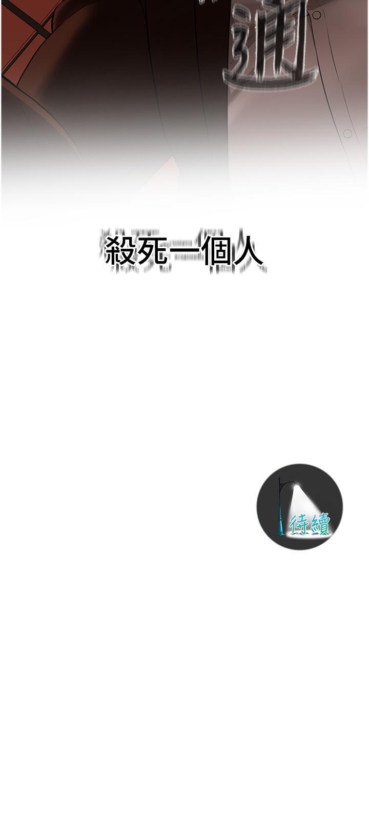 街頭幹架王，第1話-兄弟的女人更好騎!，第 95 页