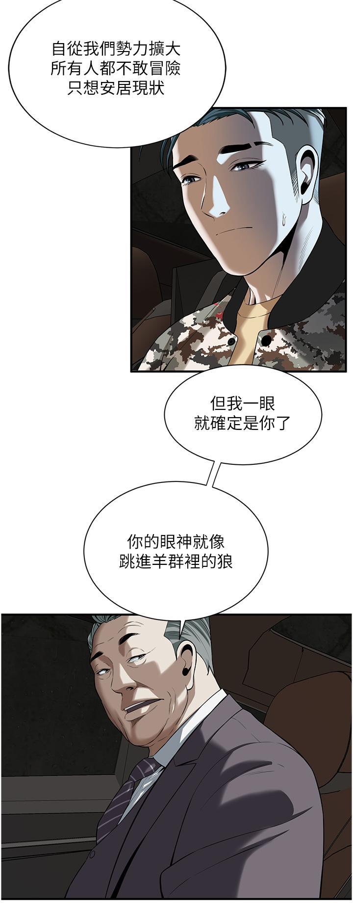 街頭幹架王，第1話-兄弟的女人更好騎!，第 77 页