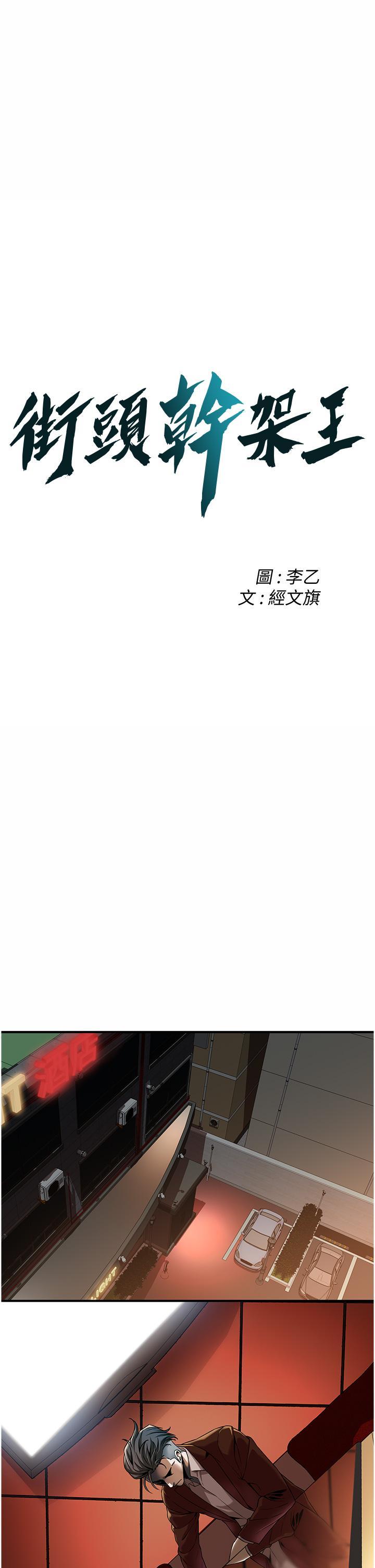 街頭幹架王，第2話-內射大哥女人的鮑魚，第 3 页