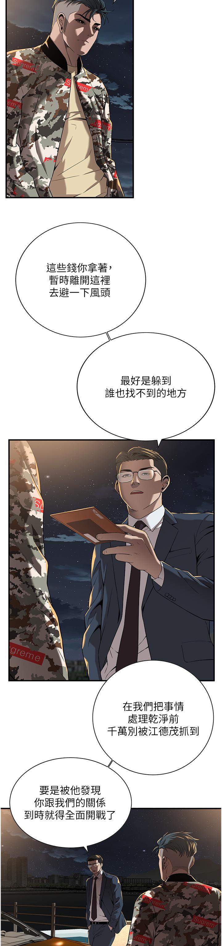 街頭幹架王，第3話-享受被意淫的人妻，第 21 页