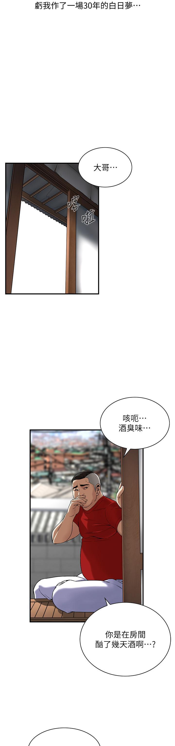 街頭幹架王，第3話-享受被意淫的人妻，第 17 页