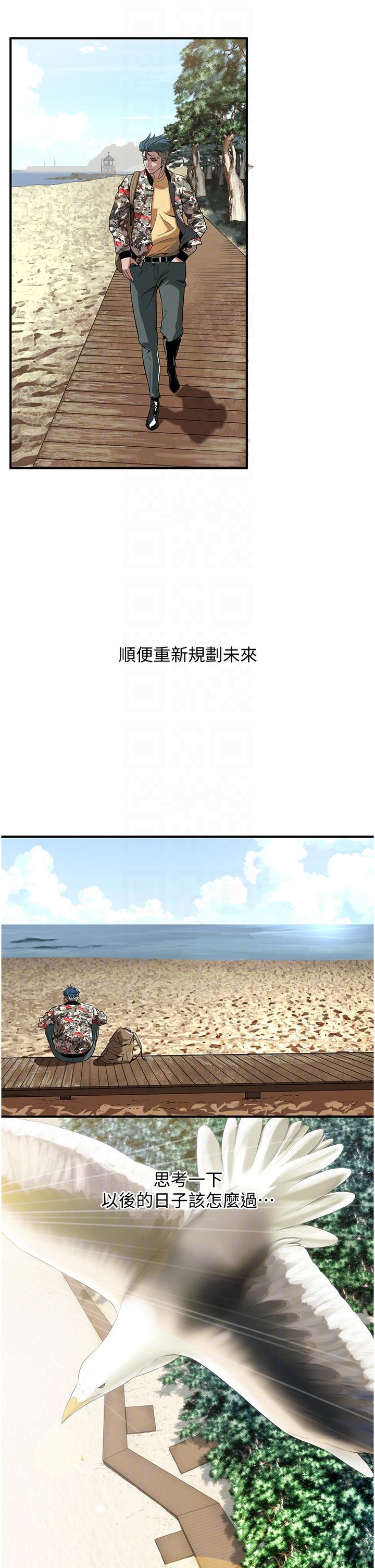 街頭幹架王，第3話-享受被意淫的人妻，第 28 页