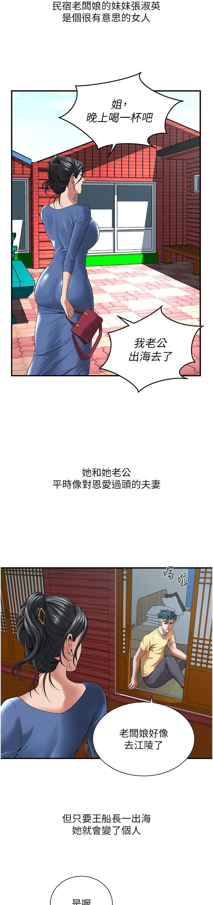 街頭幹架王，第4話-走到哪騷到哪的蕩婦，第 21 页