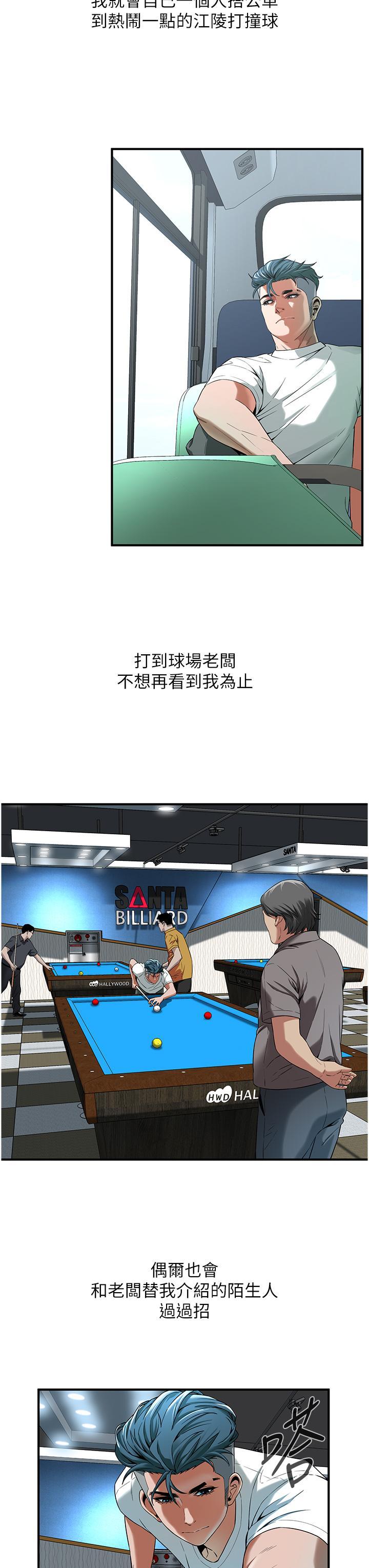 街頭幹架王，第4話-走到哪騷到哪的蕩婦，第 17 页