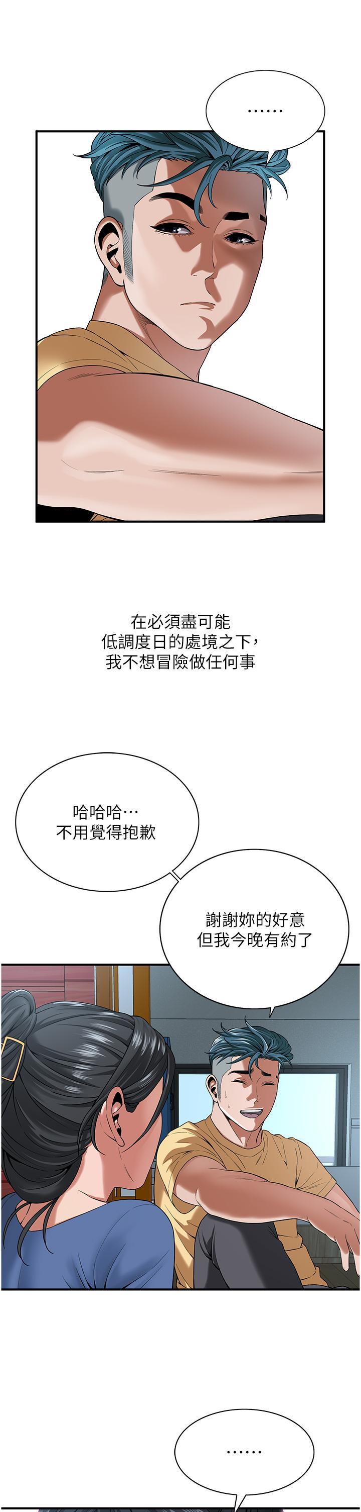 街頭幹架王，第4話-走到哪騷到哪的蕩婦，第 27 页