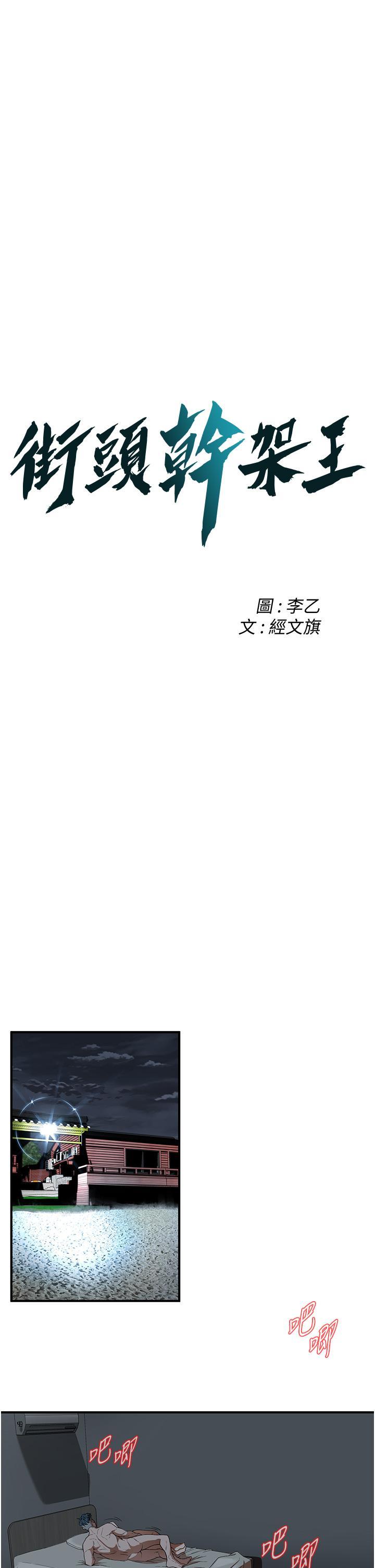 街頭幹架王，第6話-好想再吃一次肉棒…，第 5 页