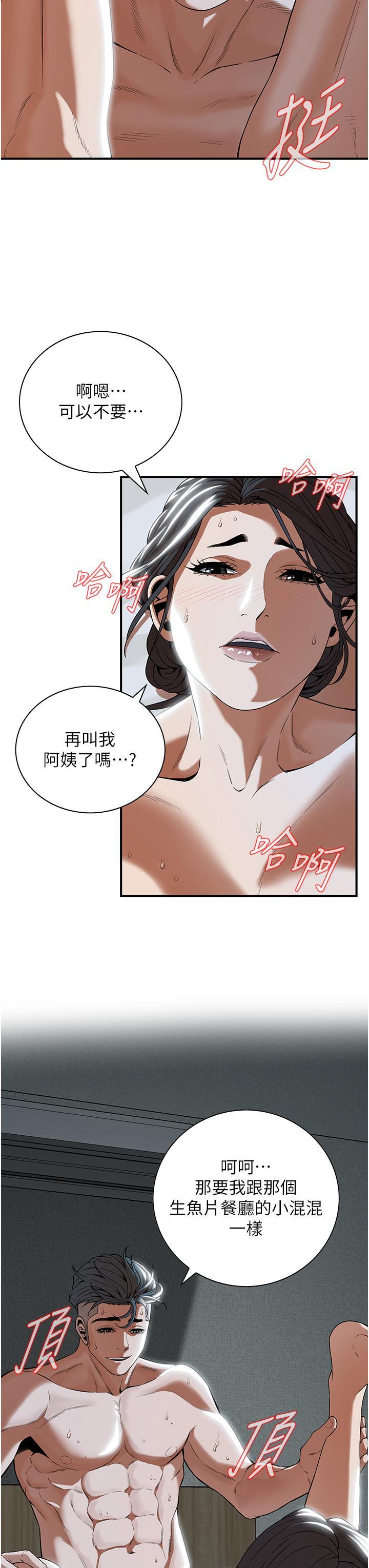 街頭幹架王，第7話-擅闖男人房間的下場，第 21 页