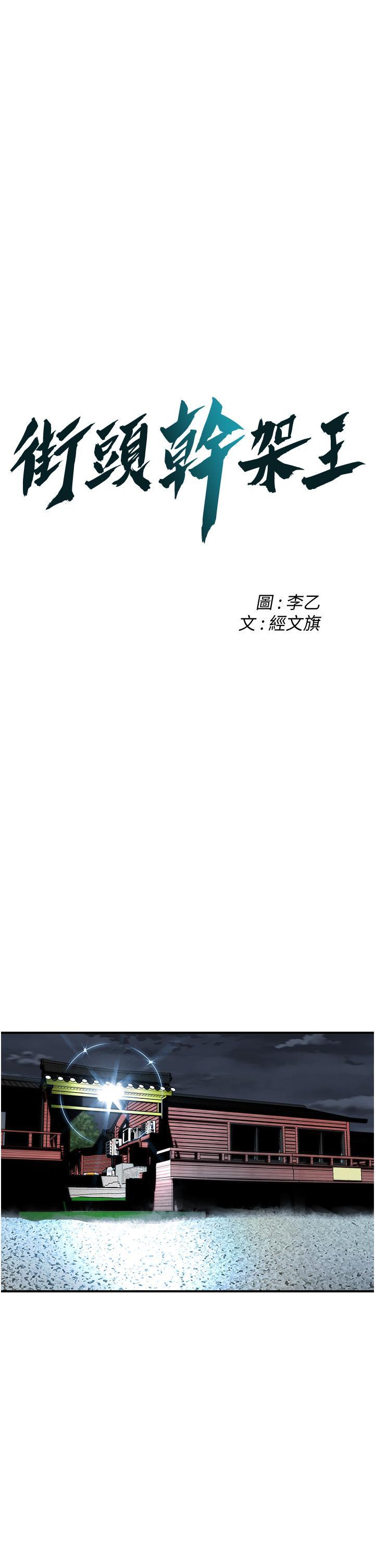街頭幹架王，第7話-擅闖男人房間的下場，第 3 页