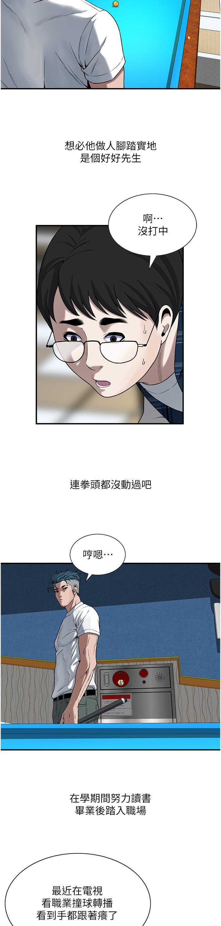街頭幹架王，第8話-不論如何都要上她!，第 21 页