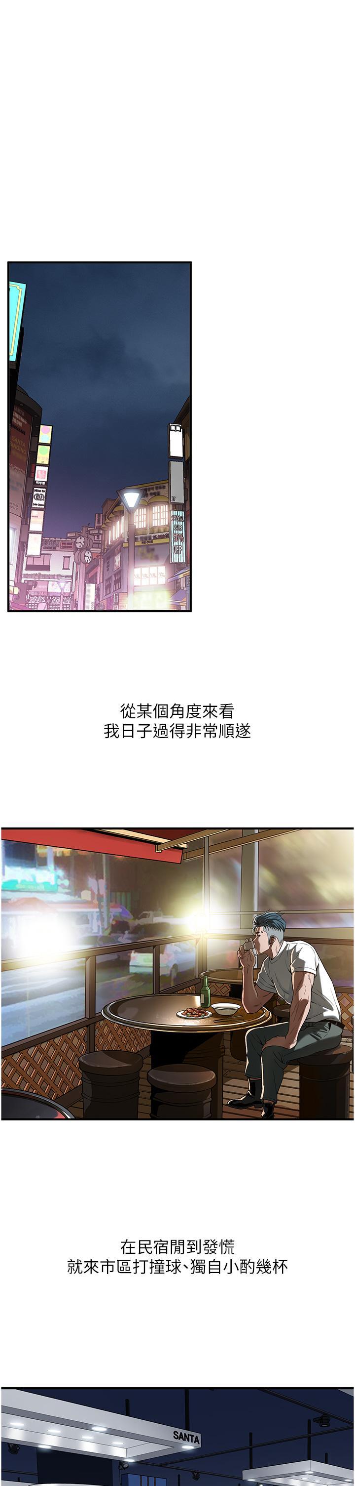 街頭幹架王，第8話-不論如何都要上她!，第 12 页