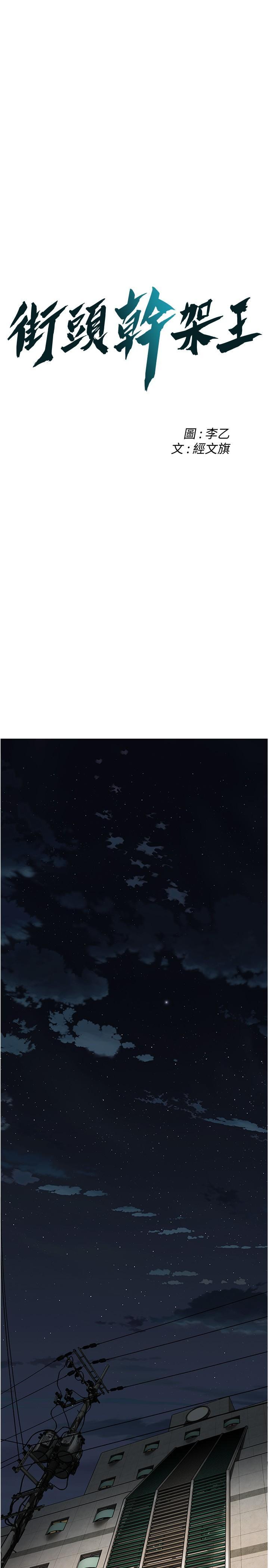 街頭幹架王，第10話-男友在旁邊，感覺更爽了，第 3 页