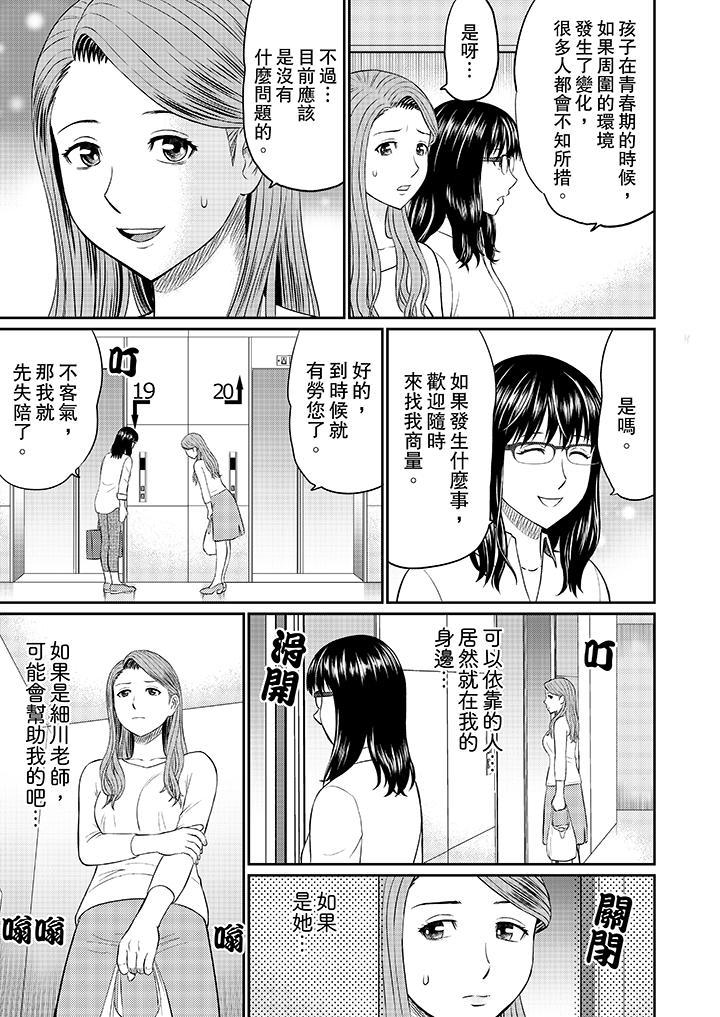 人妻的幹炮社調教，第9話，第 5 页