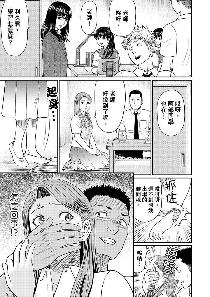 人妻的幹炮社調教，第9話，第 11 页