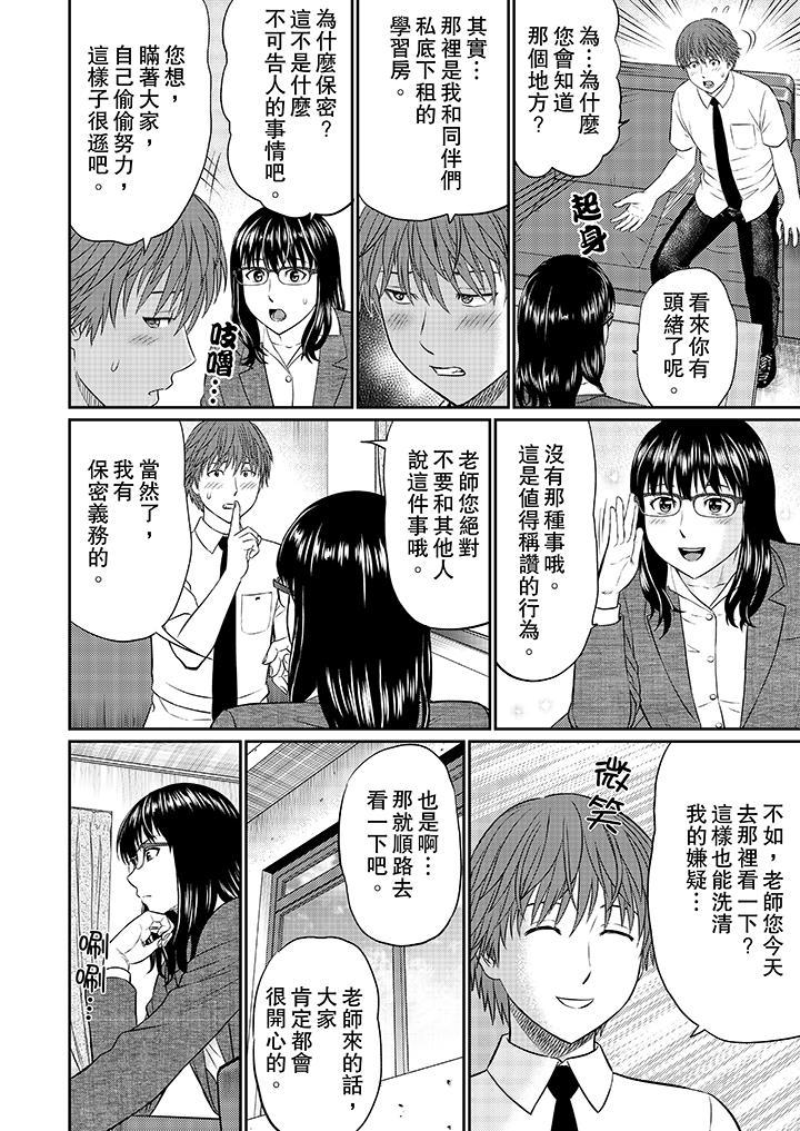 人妻的幹炮社調教，第9話，第 8 页