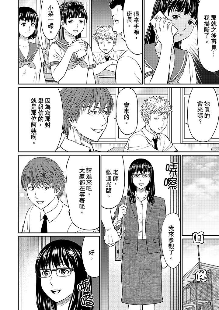 人妻的幹炮社調教，第9話，第 10 页