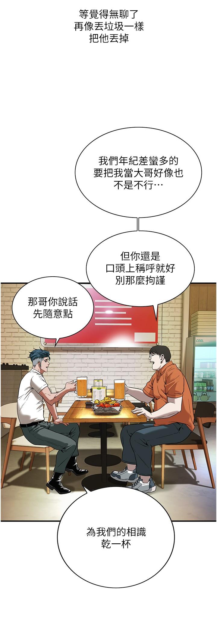 街頭幹架王，第11章-帶把婊兄弟，第 17 页