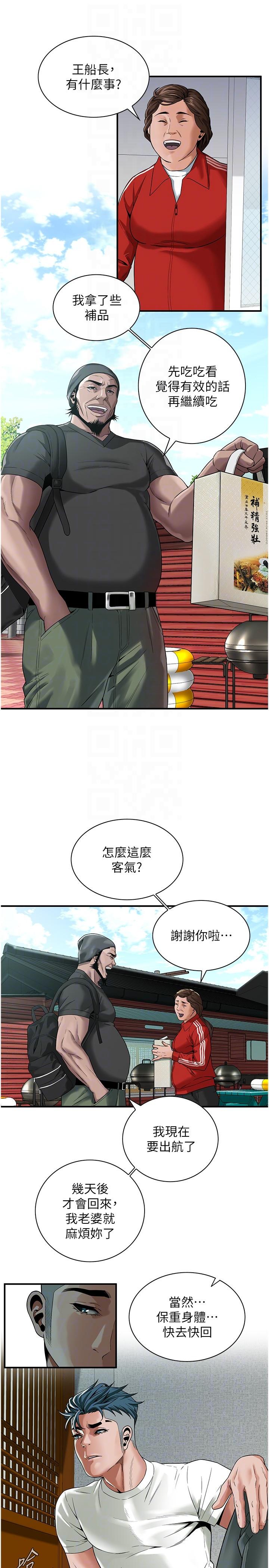 街頭幹架王，第11章-帶把婊兄弟，第 22 页