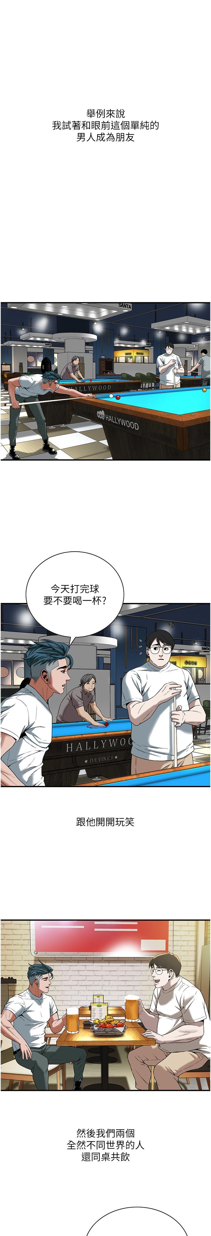 街頭幹架王，第11章-帶把婊兄弟，第 15 页