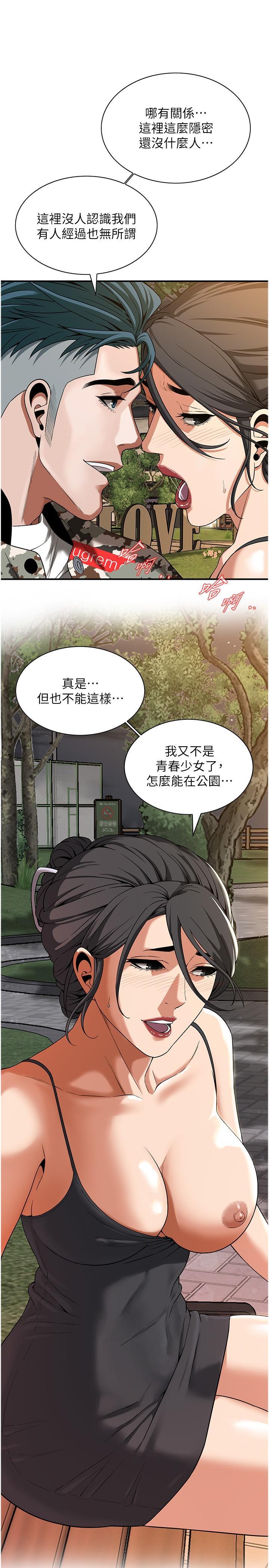 街頭幹架王，第12話-帶到公園野戰，第 21 页