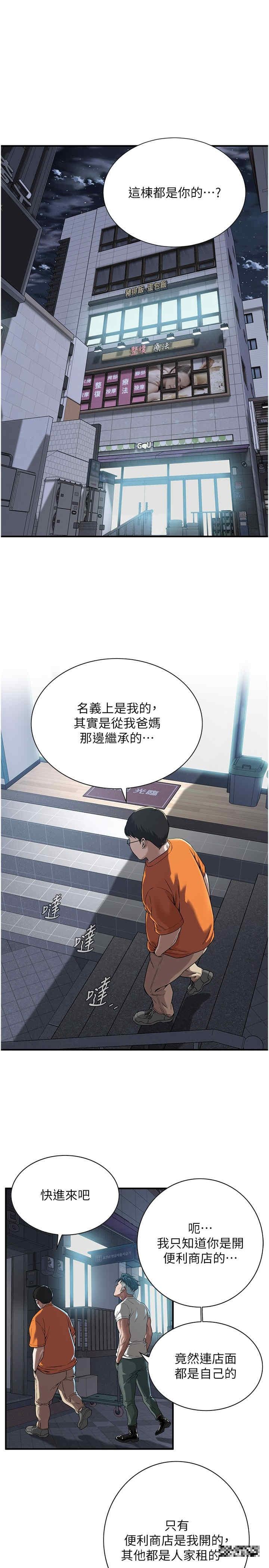 街頭幹架王，第14話-深夜到大哥家拜訪嫂子，第 21 页